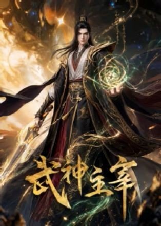 Võ Thần Chúa Tể