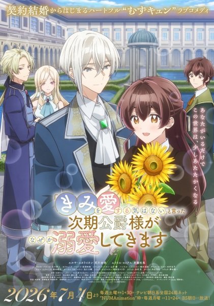 Kimi wo Aisuru Ki wa Nai to Itta Jiki Koushaku-sama ga Nazeka Dekiai shitekimasu
